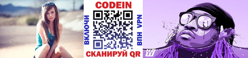 Кодеин напиток Lean (лин)  Ессентукская 